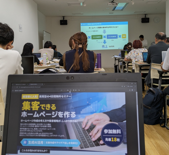 【集客できるホームページ作成セミナー 開催レポート】～「作って終わり」にしない、集客と安全な運営まで学ぶHP講座～