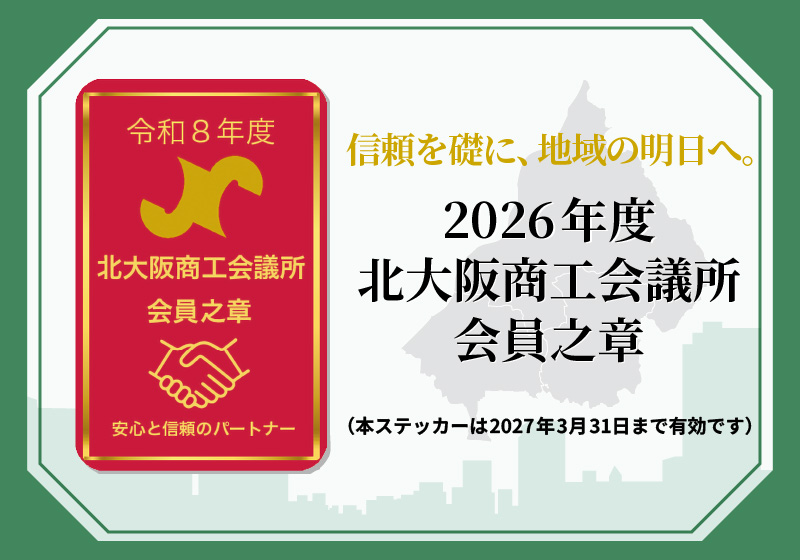 2026年度会員証ステッカー