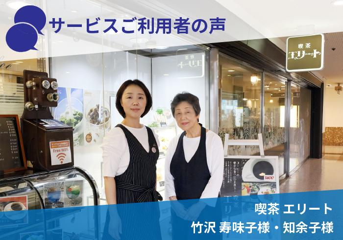 サービスご利用者の声　Office SAWA　大澤リサ様