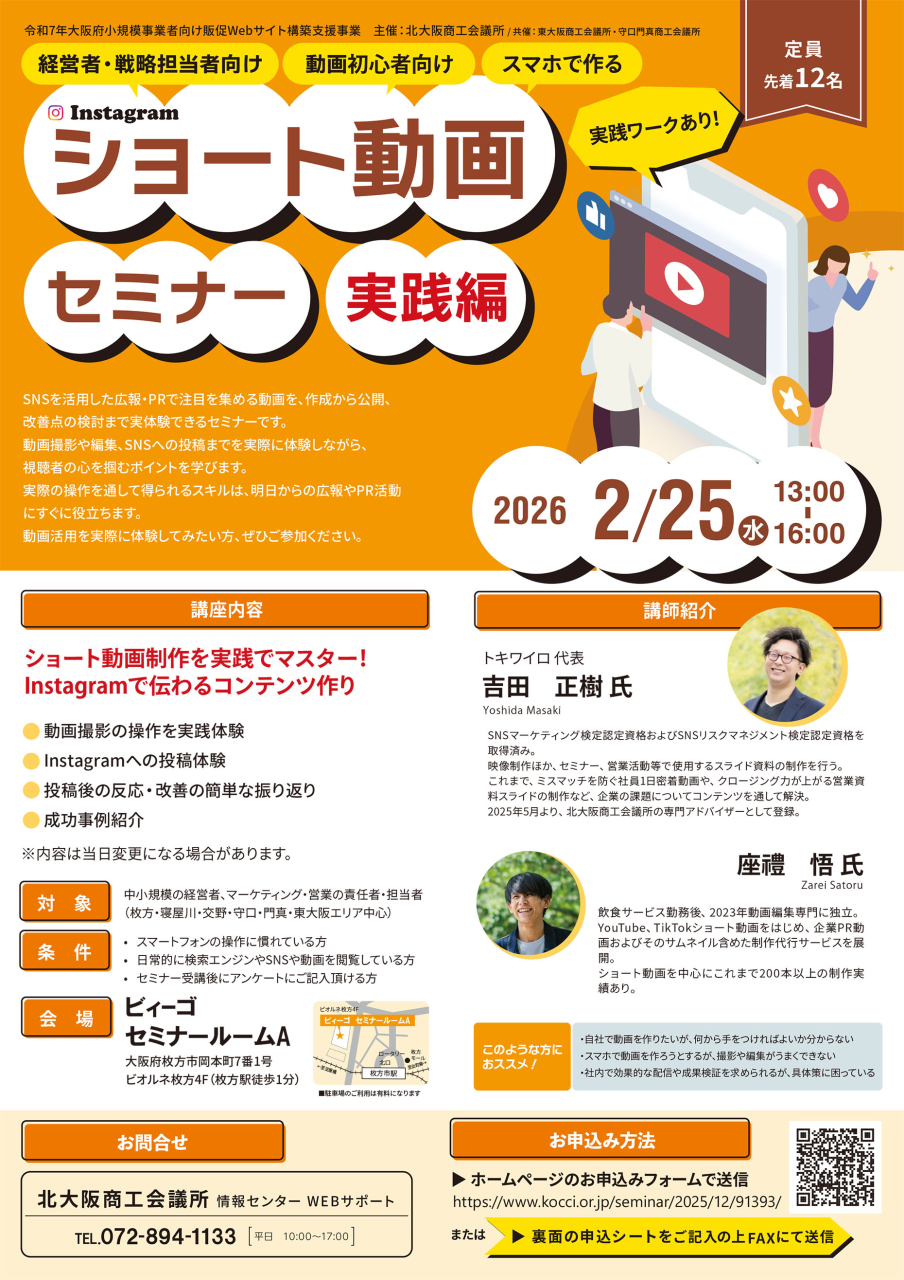 ショート動画セミナー【実践編】