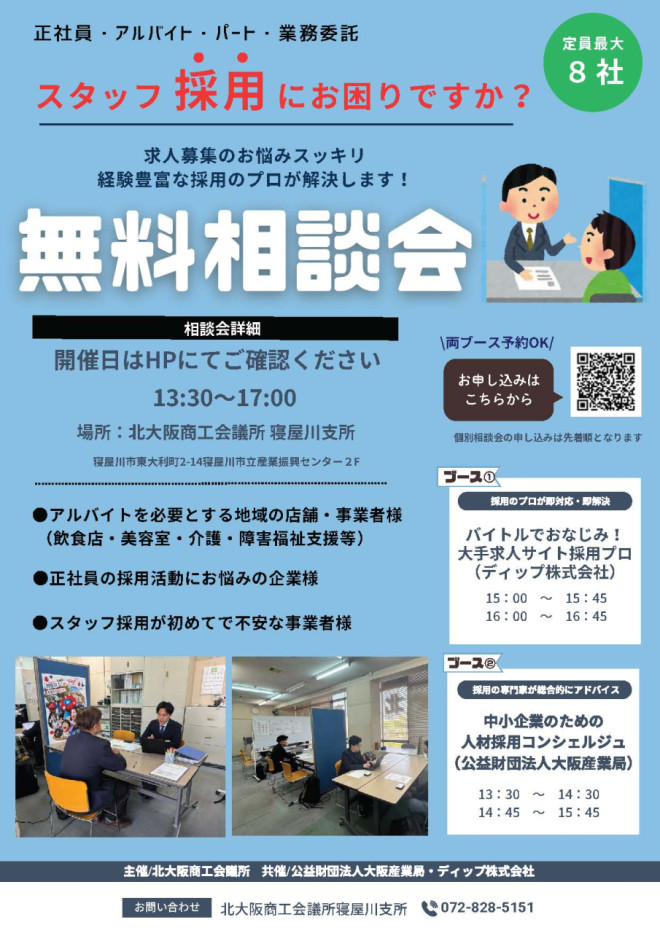人材個別相談会ホームページ用チラシ圧縮