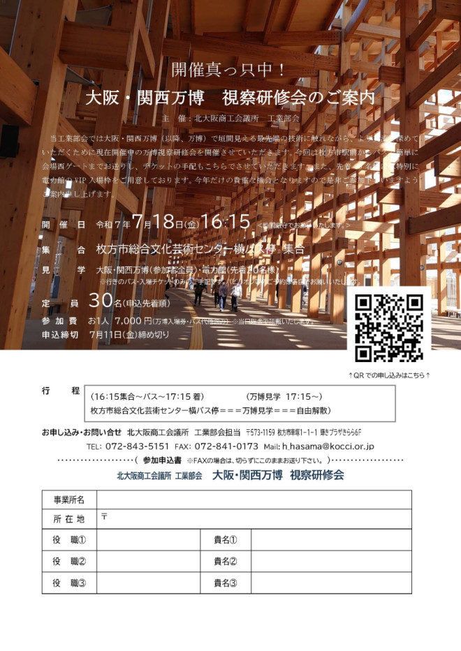 視察研修案内202507 修正_ページ_1