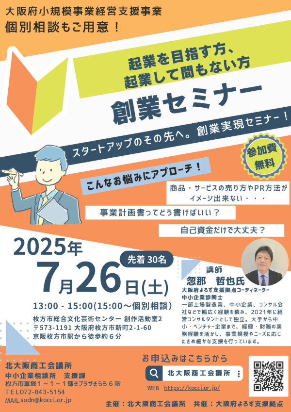 創業セミナー