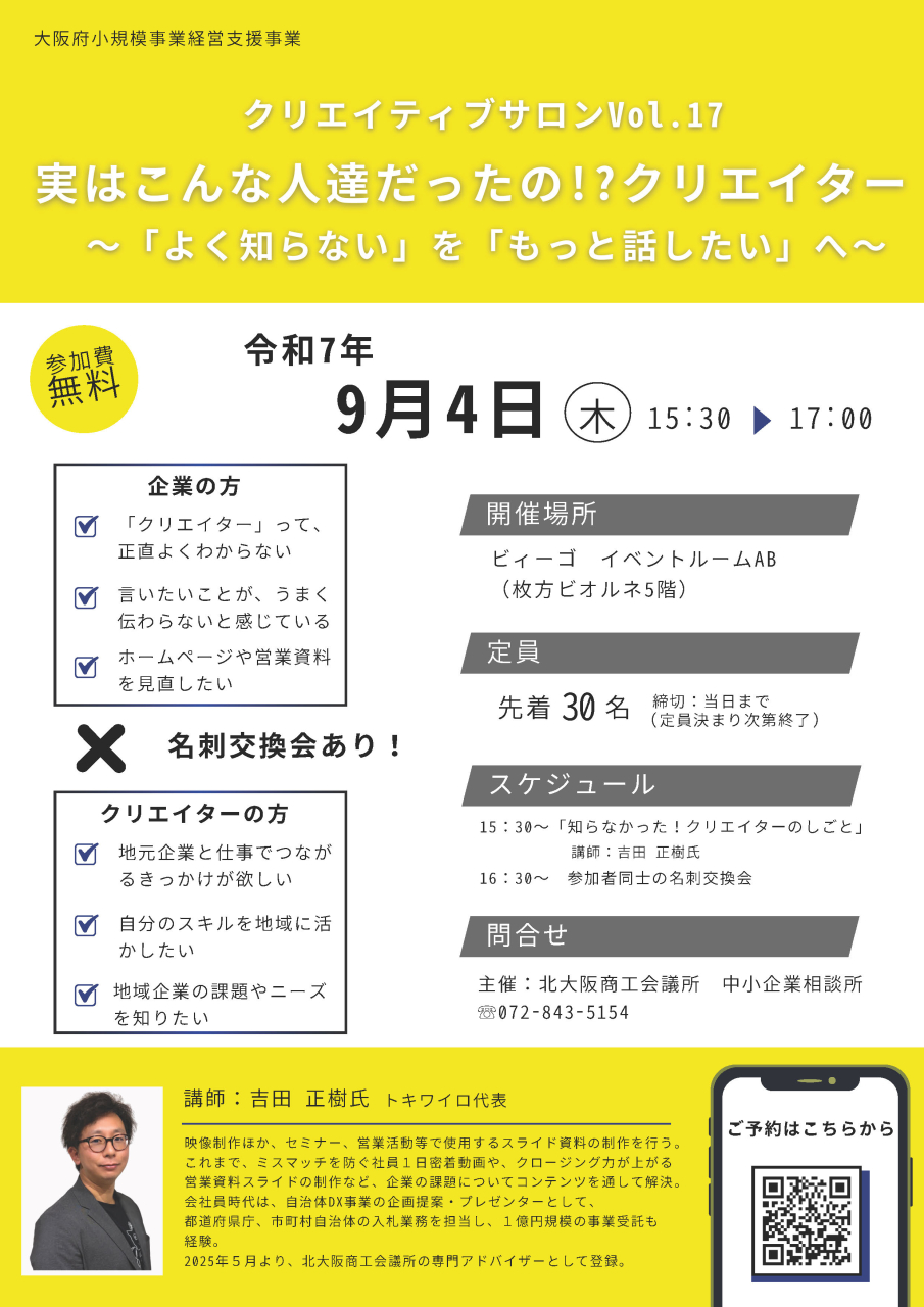 クリエイティブサロンVol.17 実はこんな人達だったの！？クリエイター～「よく知らない」を「もっと話したい」へ～