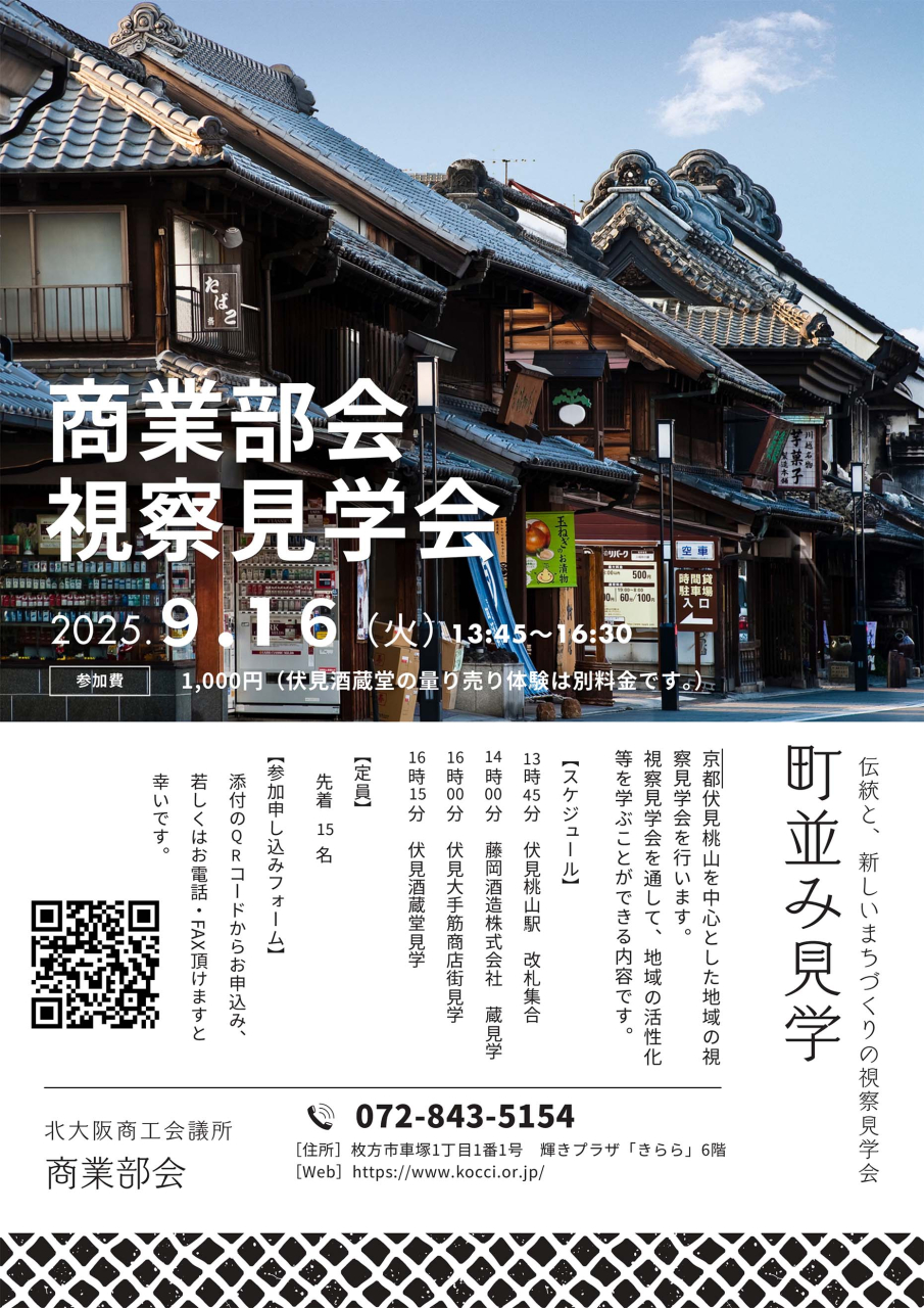 《会員限定》商業部会視察見学会