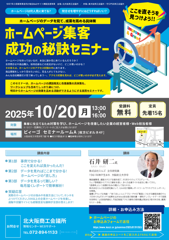 202510_アクセス解析セミナー_A4チラシ_表