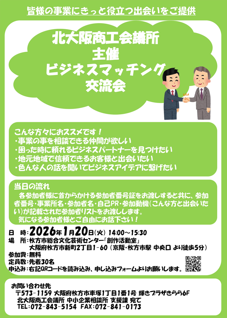 ビジネスマッチング交流会