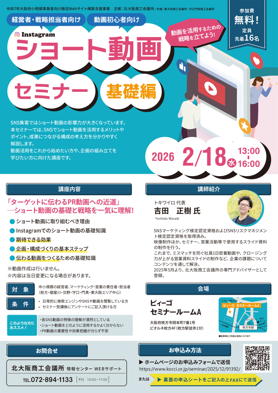 ショート動画セミナー【基礎編】