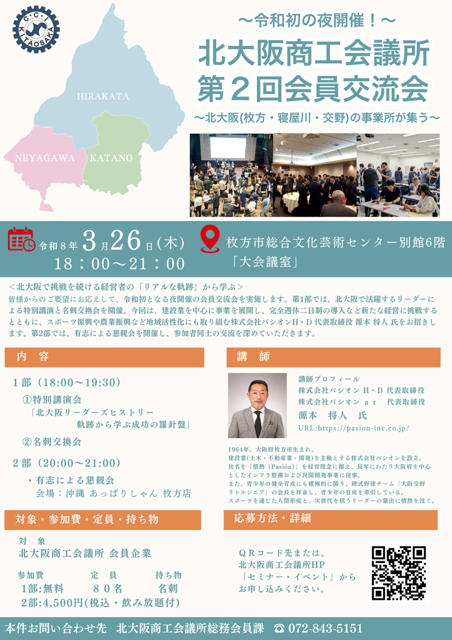 《会員限定》第2回会員交流会