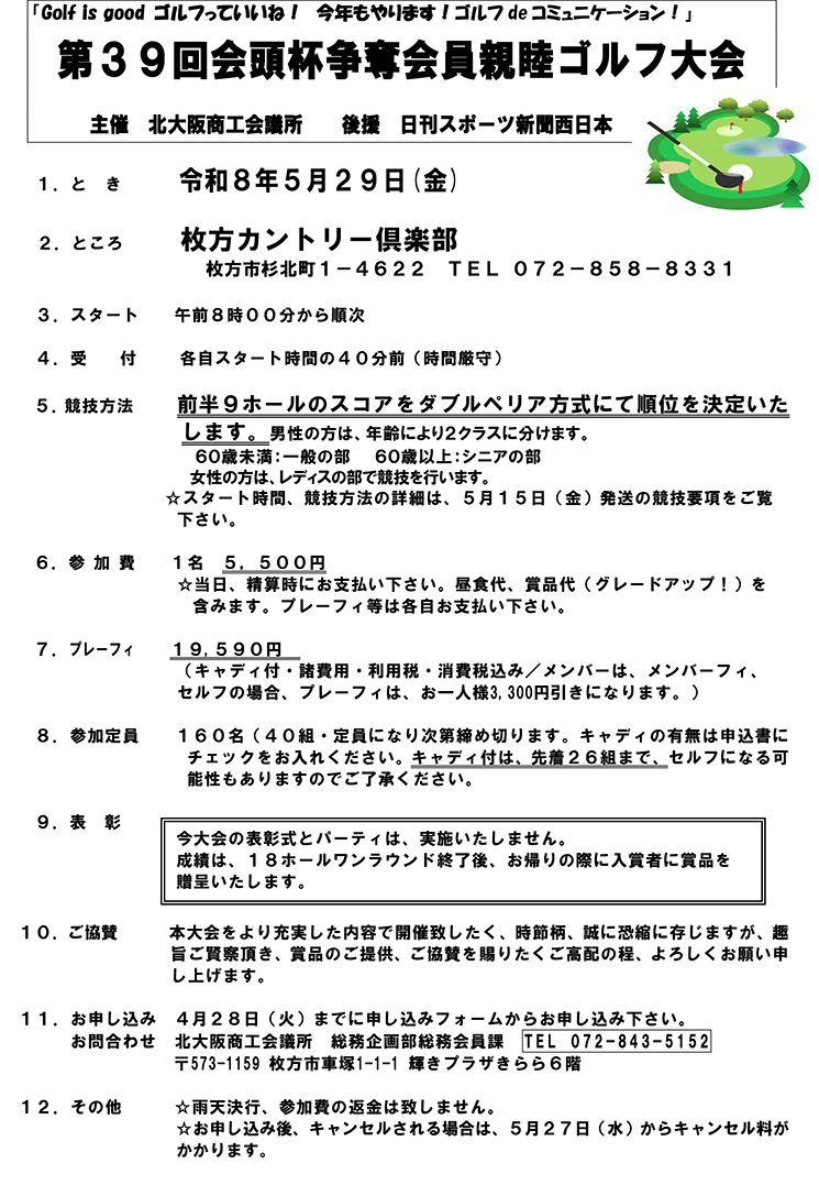 第39回 会頭杯争奪会員親睦ゴルフ大会