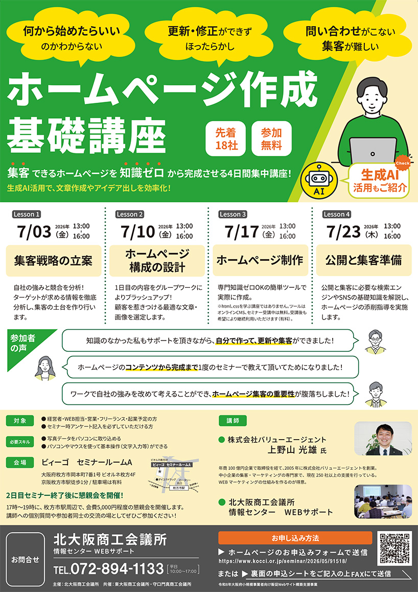 ホームページ作成 基礎講座