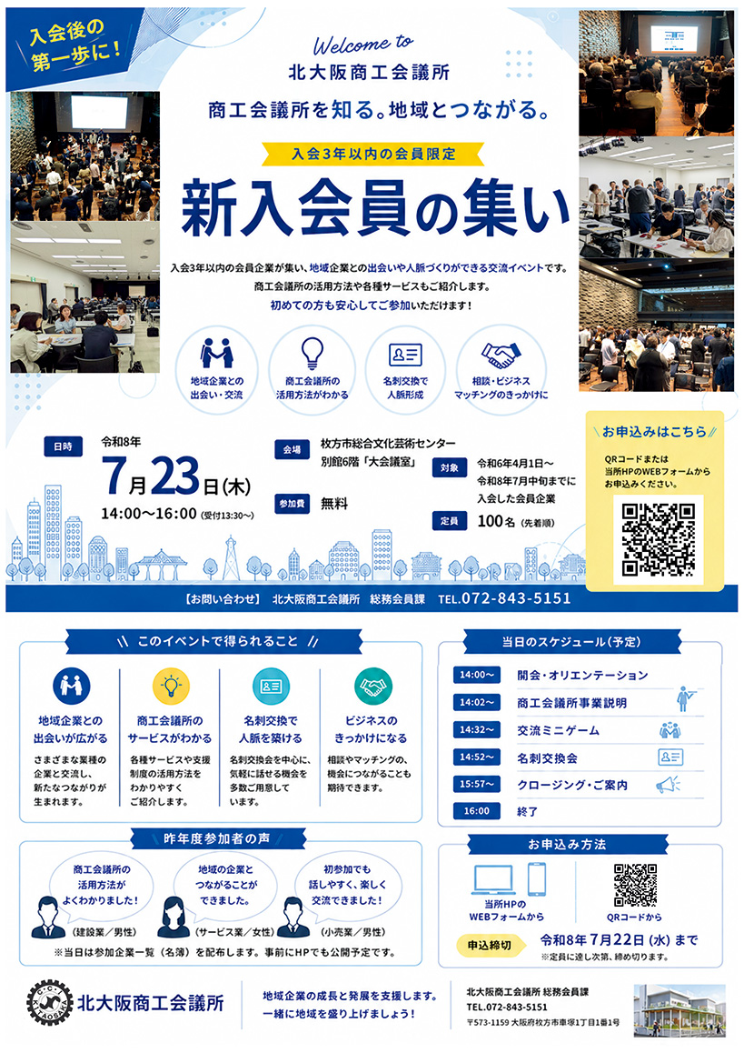 《新入会員限定》新入会員の集い