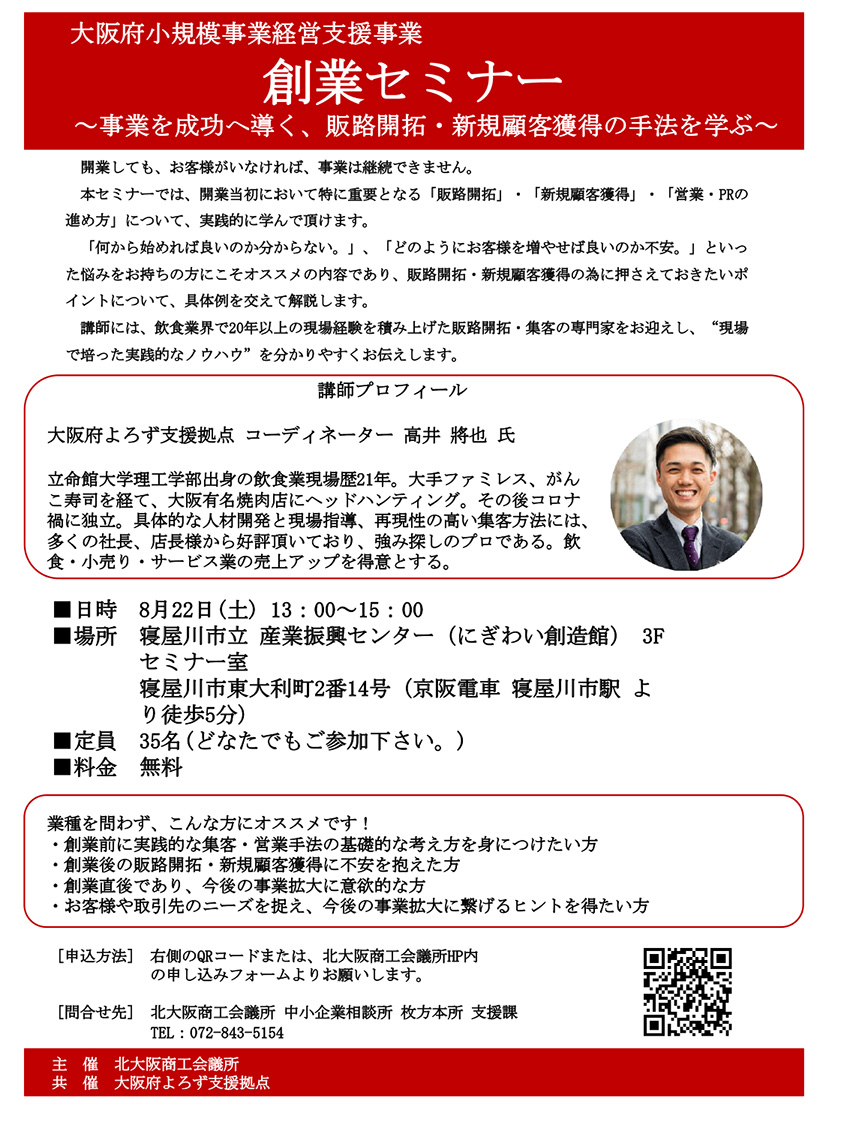 創業セミナー