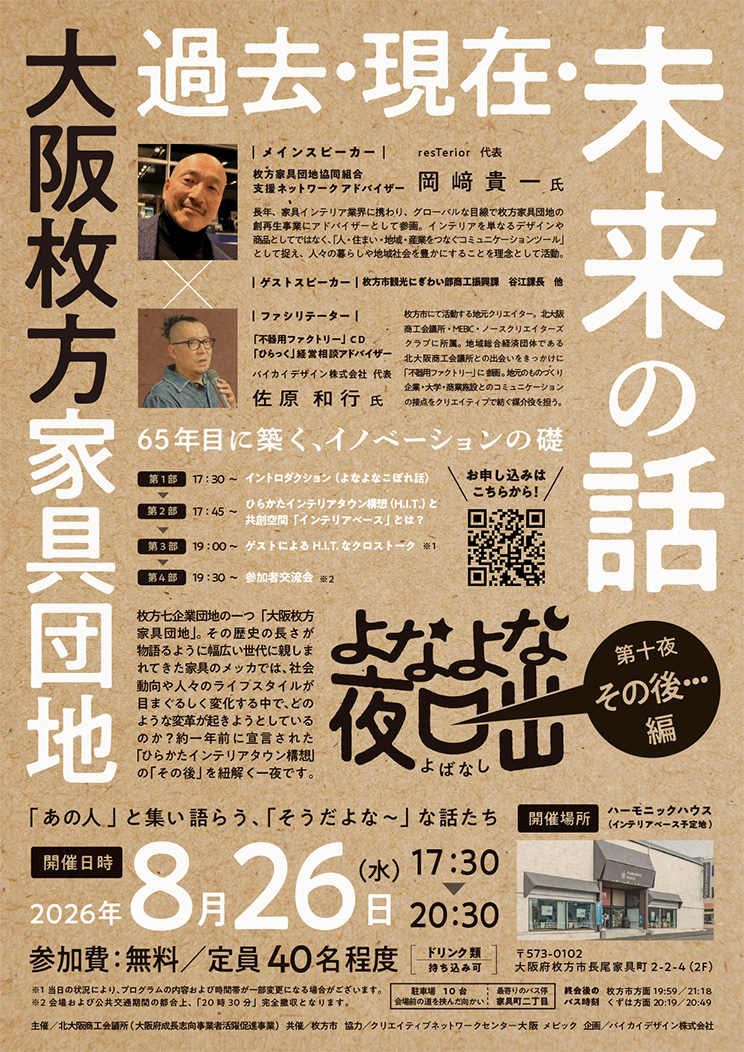 よなよな夜咄第十夜　過去・現在・未来の話