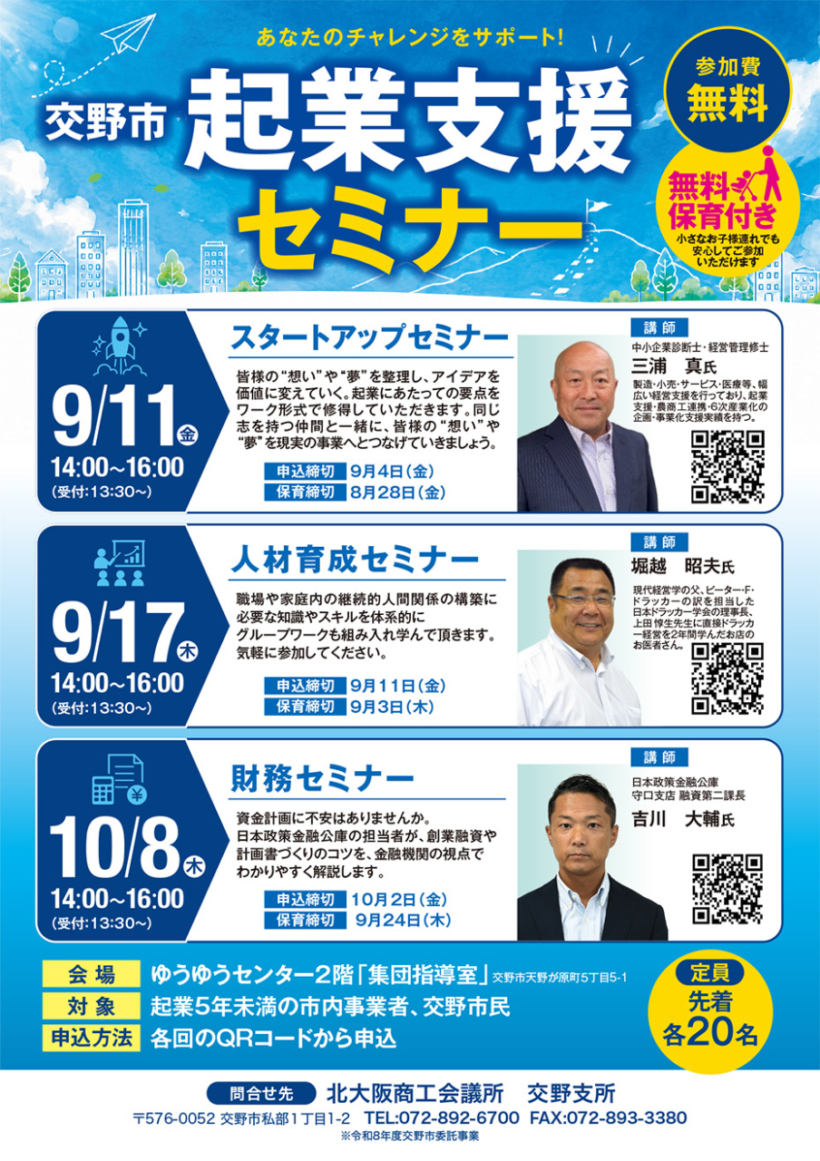 令和8年度　交野市起業支援セミナー「交野市委託事業」『第3回 財務セミナー』