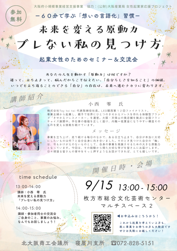 起業女性のためのセミナー＆交流会 ─未来を変える原動力 ブレない私の見つけ方─