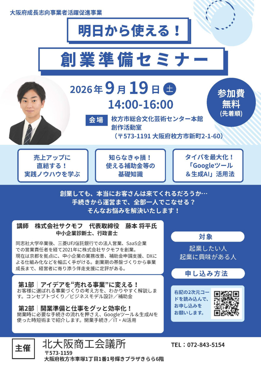 創業準備セミナー
