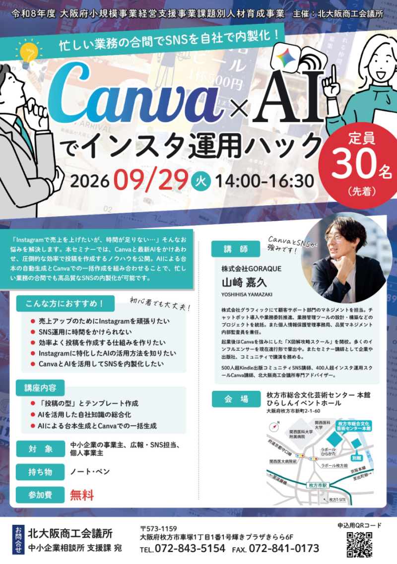 Canva×AIでインスタ運用ハック