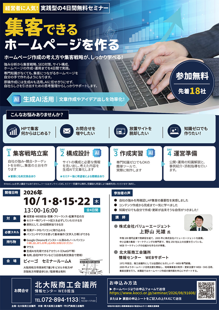 集客できる ホームページ作成セミナー