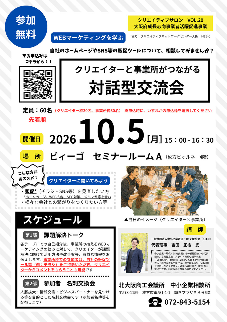 【WEBマーケティングを学ぶ】クリエイターと事業所がつながる　対話型交流会