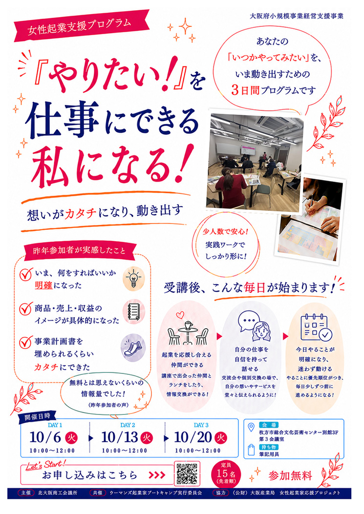 女性起業支援プログラム～「やりたい！」を仕事にできる私になる！～