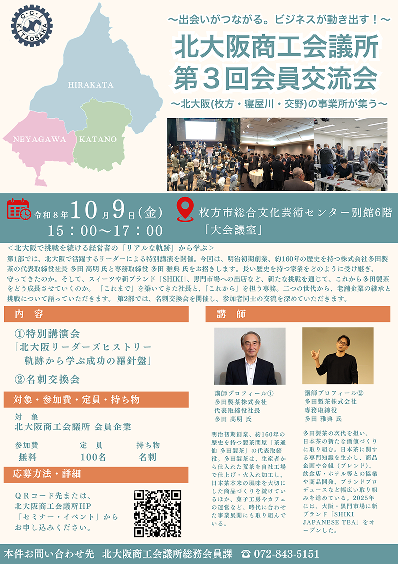《会員限定》第3回会員交流会