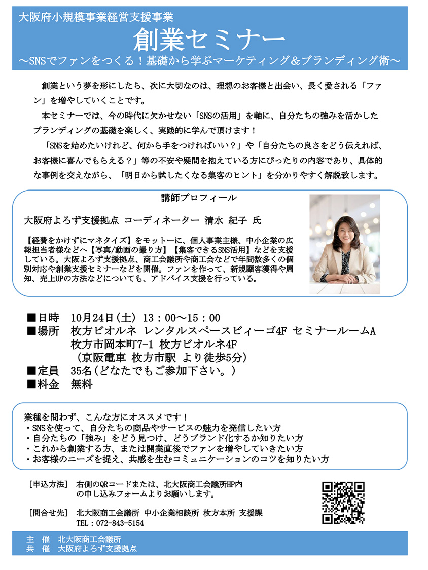 創業セミナー 
