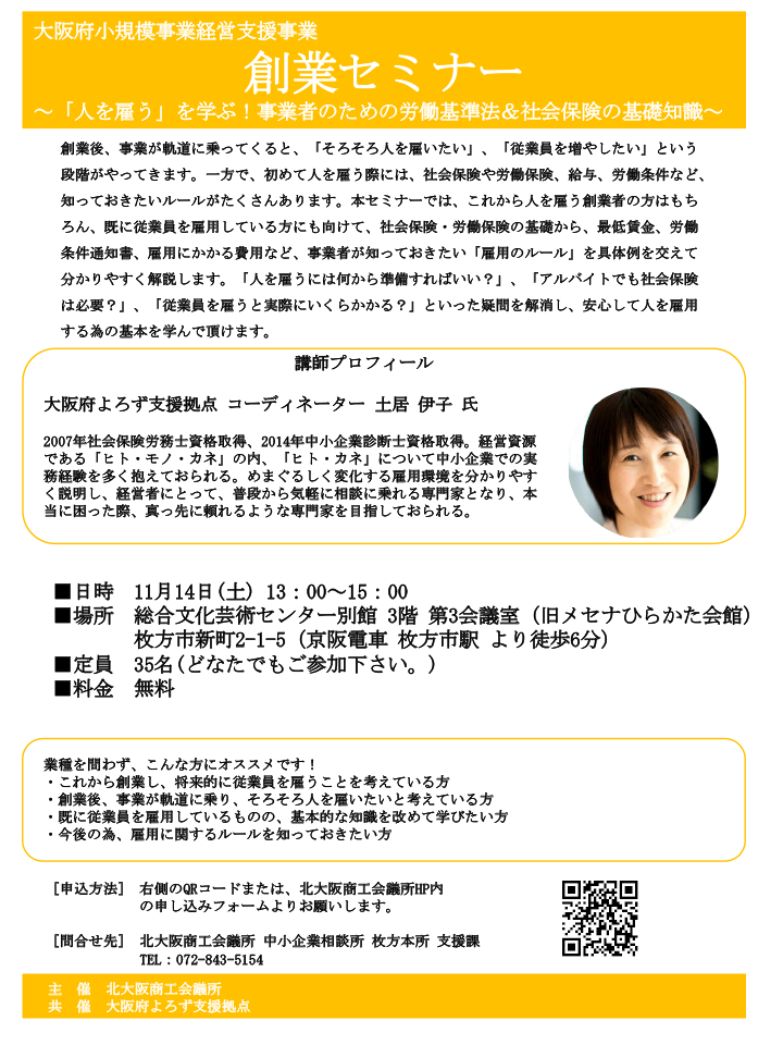 創業セミナー 
