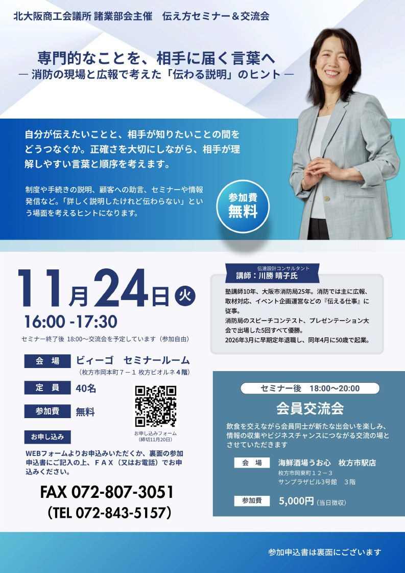 《会員限定》諸業部会主催　伝え方セミナー＆交流会開催