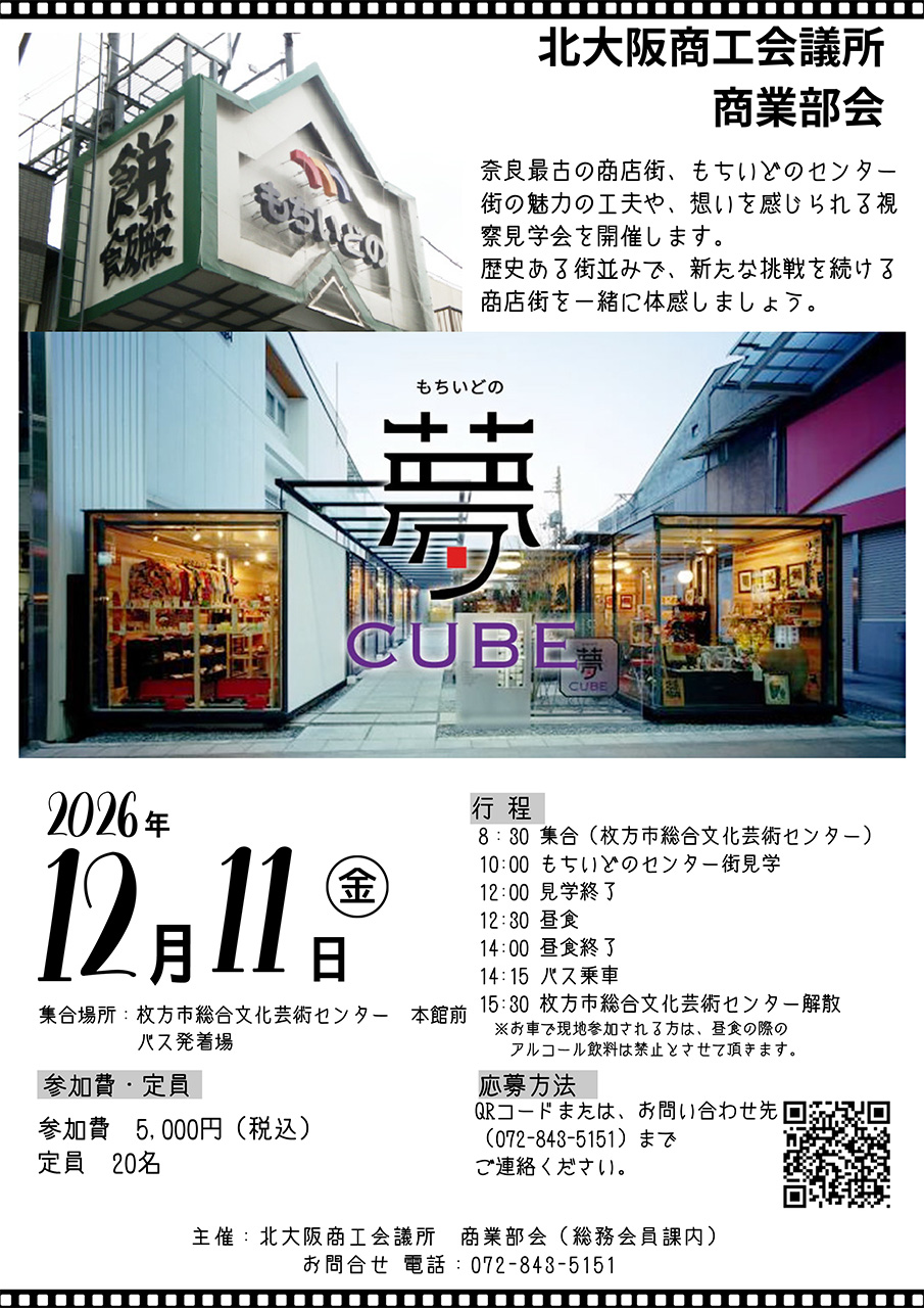 《会員限定》商業部会　視察見学会