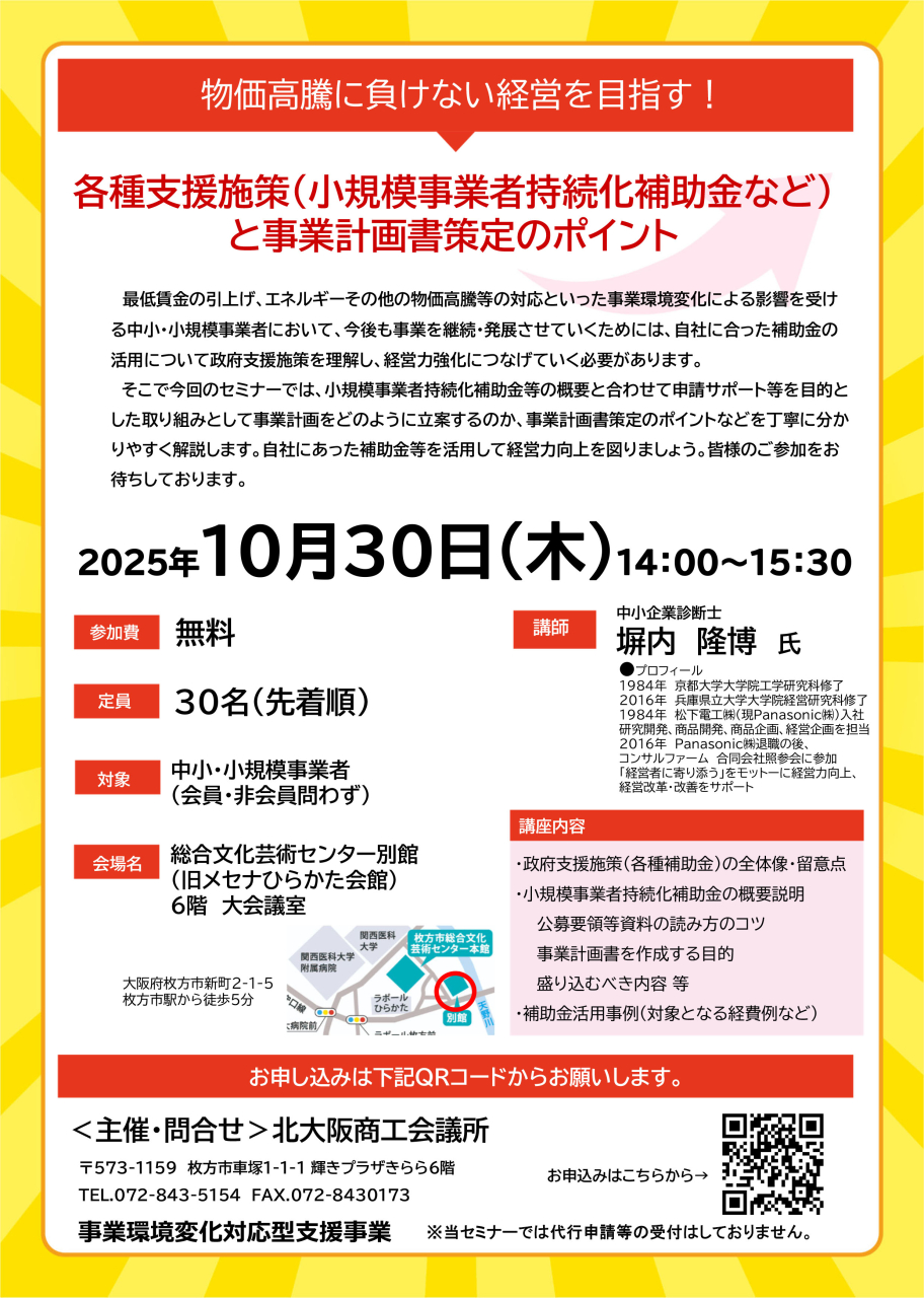 持続化補助金セミナー