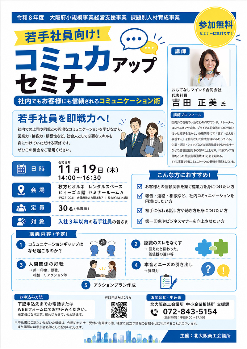 若手社員向け！コミュ力アップセミナー