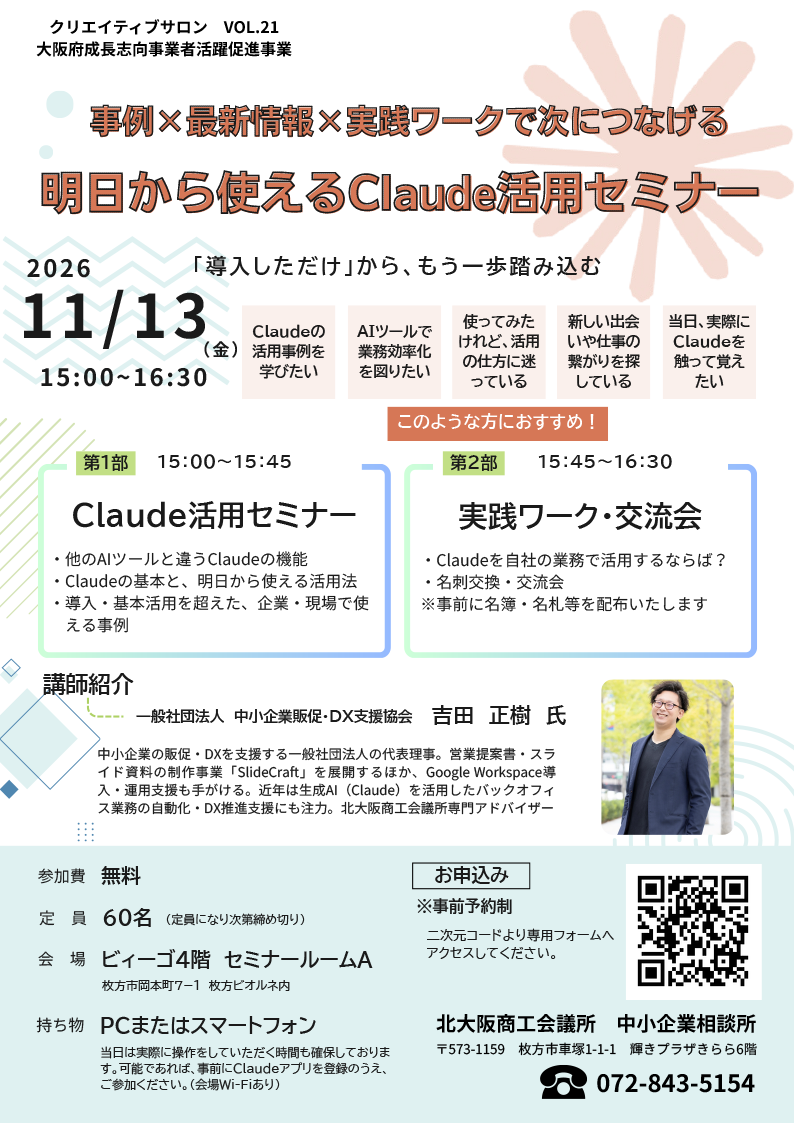 事例×最新情報×実践ワークで次につなげる 明日から使えるClaude活用セミナー