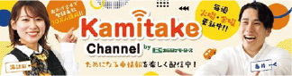 Kamitake Channel